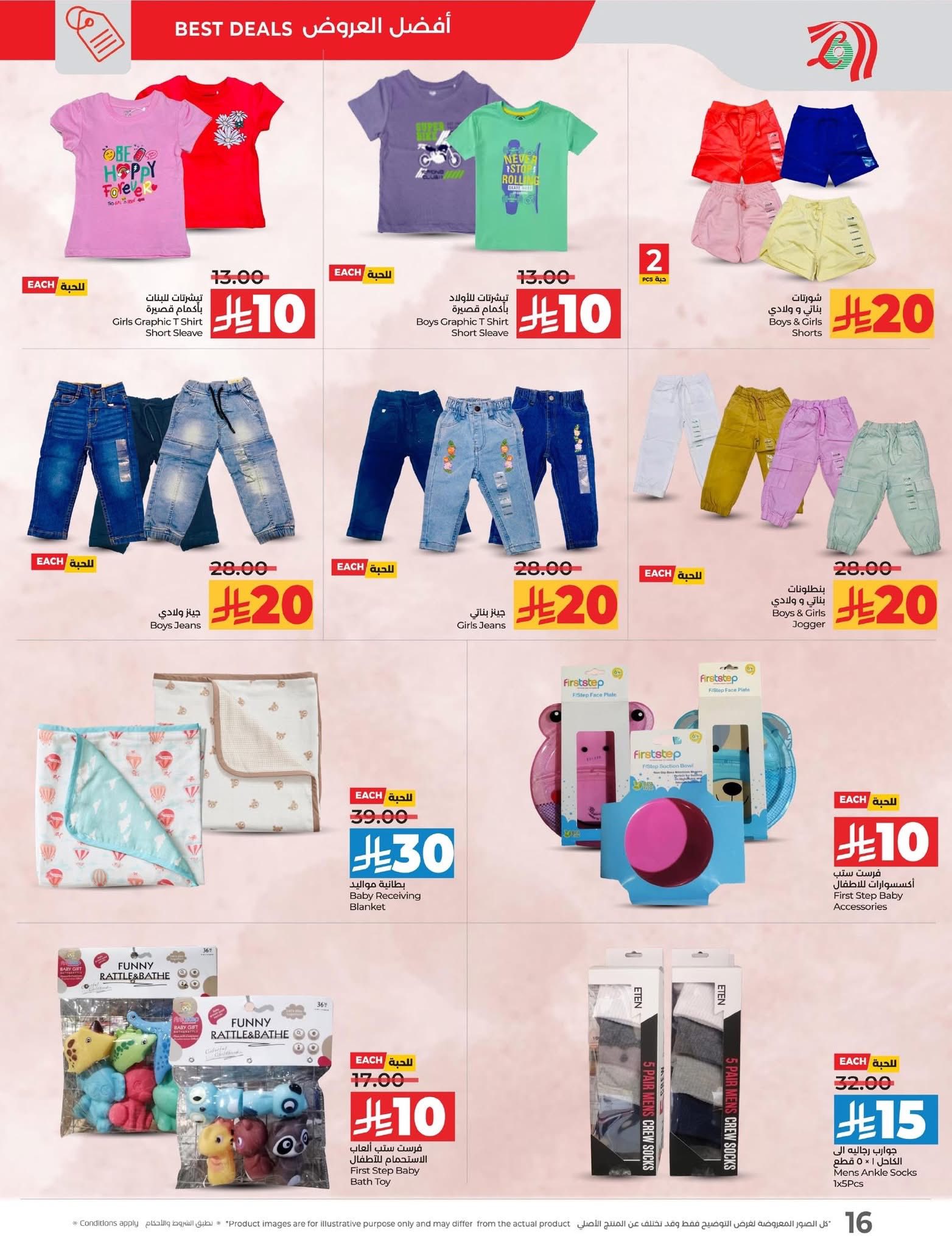 lulu-dammam-shati offers from 8jul to 3jun 2025 عروض لولو الدمام الشاطئ من 8 يوليو حتى 3 يونيو 2025 صفحة رقم 17